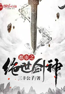 Peerless Sword God of the City