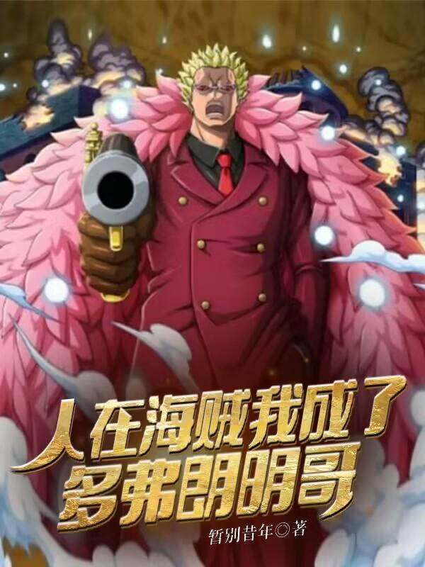 I became Doflamingo in One Piece