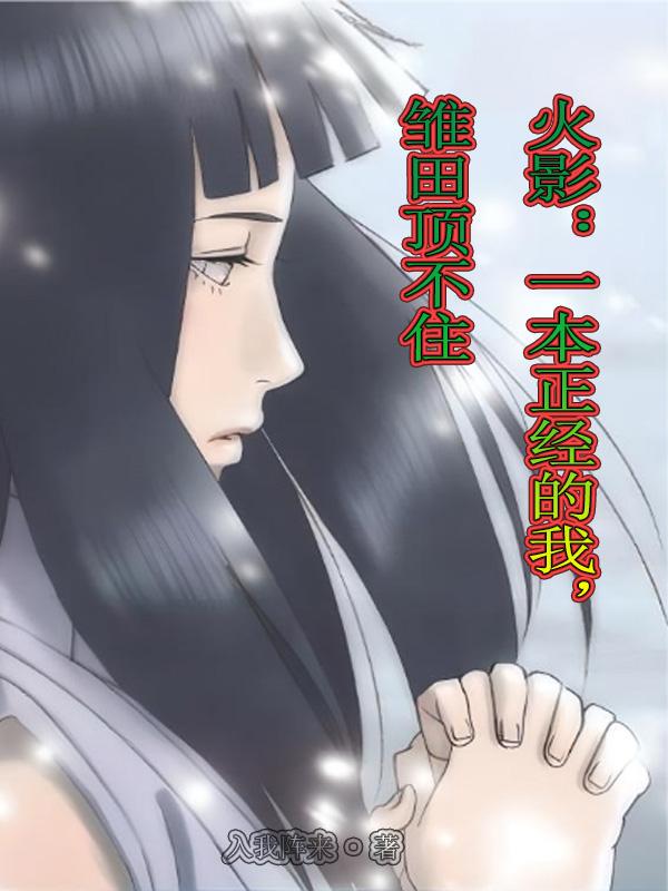 Naruto: Hinata can't stand the seriousness of me.