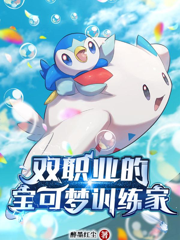 Dual-career Pokémon trainer