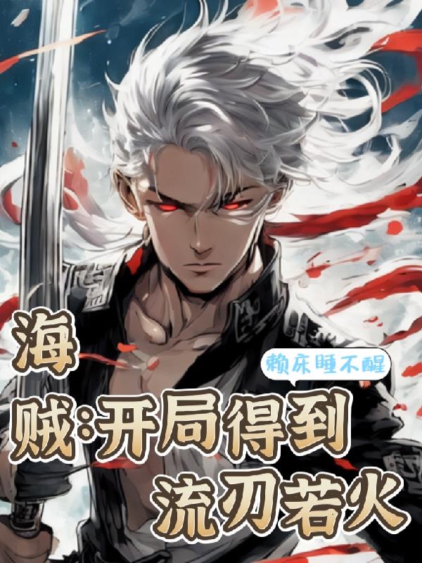Pirates: Get the Blade of Fire at the beginning