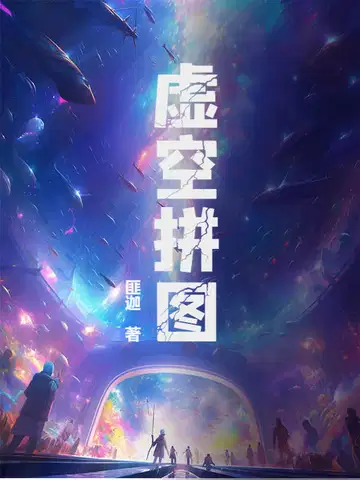 Void Jigsaw Puzzle