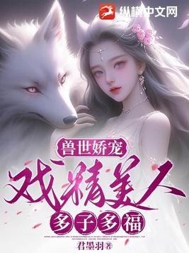 Pampered Beasts: Beautiful Actress, Many Children, Many Blessings