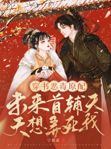 The evil first wife who wears a book, and the future first assistant wants to kill me every day