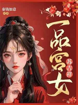 First-rank palace maid Su Jixiang