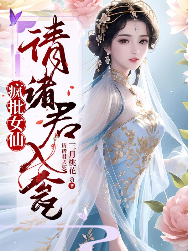 Crazy criticism of female fairies: please enter the urn