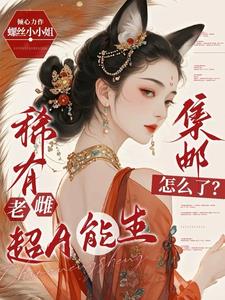 Rare old female super A can give birth, what's wrong with stamp collecting?