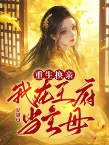 Rebirth and Marriage: I am the Mistress of the Palace