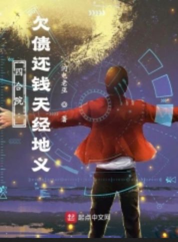 Siheyuan: debt repayment is a matter of course