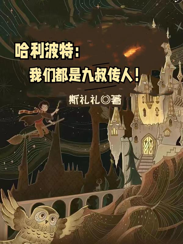 Harry Potter: We are all descendants of our ninth uncle!