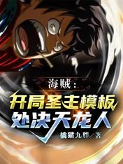 One Piece: Opening Lord Template, Execution of Tianlongren