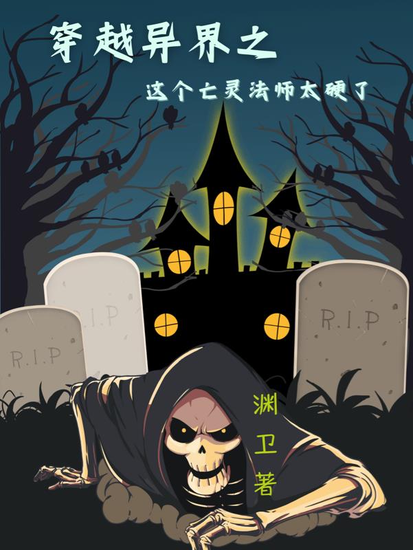 The necromancer who traveled through another world is too tough
