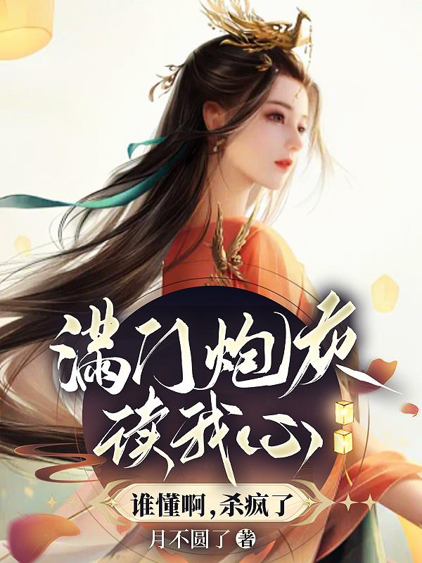 A house full of cannon fodder reads my mind. Who knows? I’m going crazy.