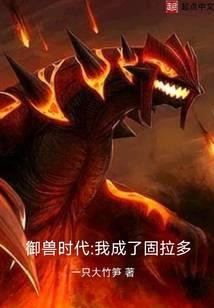 Beast Taming Era: I Became Groudon