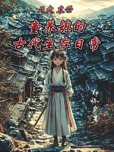 The end of natural disasters: the daily life of child brides in ancient times