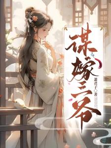 Planning to marry the third master