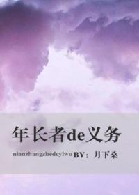 Obligations of the elderly