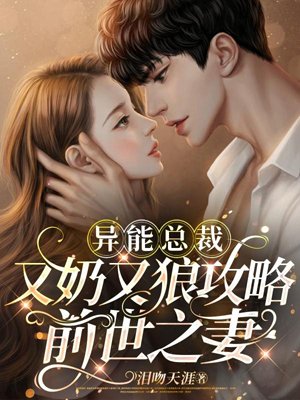 The supernatural president is both milky and wolfish. He conquers his wife in his previous life