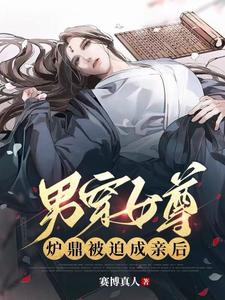 Men wear women, and Lu Ding is forced to marry