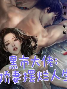 Black Market Boss: His Beloved Wife's Lazy Life