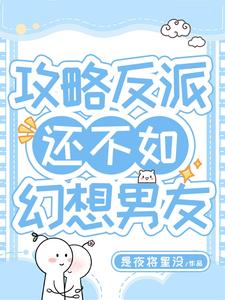 It's better to imagine a boyfriend than to attack the villain