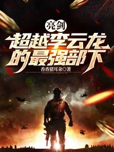 Bright Sword: From Soldier to Brigade Commander