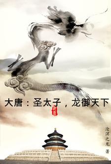 Tang Dynasty: The Holy Prince, the Dragon that Reigns Over the World
