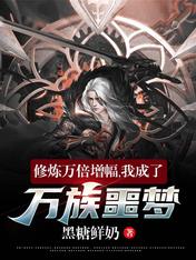 Practicing ten thousand times increase, I became a nightmare for all races!