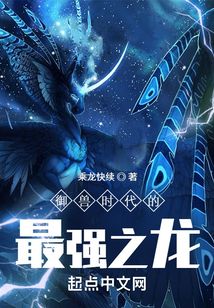 The strongest dragon in the era of beast control.
