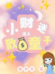 Quick Transmigration: A money-loving man meets a boy who gives away money!