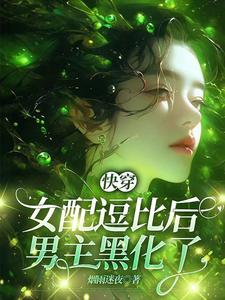 Quick Wear: After the female supporting role was funny, the male protagonist turned evil