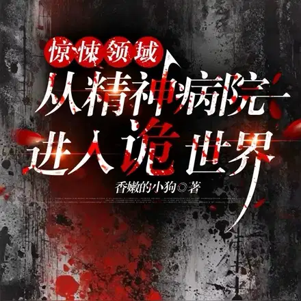 Thriller Zone: From the Mental Hospital to the Ghostly World