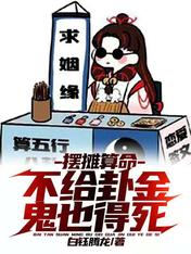 Setting up a fortune-telling stall: No money for divination?ghosts have to die
