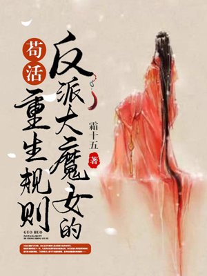 Survive, the rules of rebirth for the villain witch