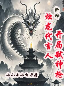 Slay the Gods: The spokesperson for Zhulong, starts with the God-killing Gun