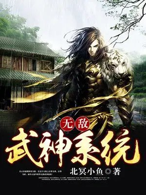 Invincible Martial God System