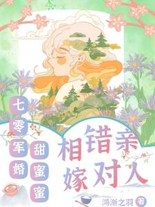 Unable to endure the hardships of rural life, she returned home to arrange a marriage with a militar